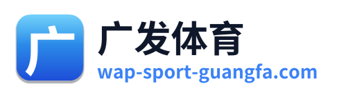 广发体育
